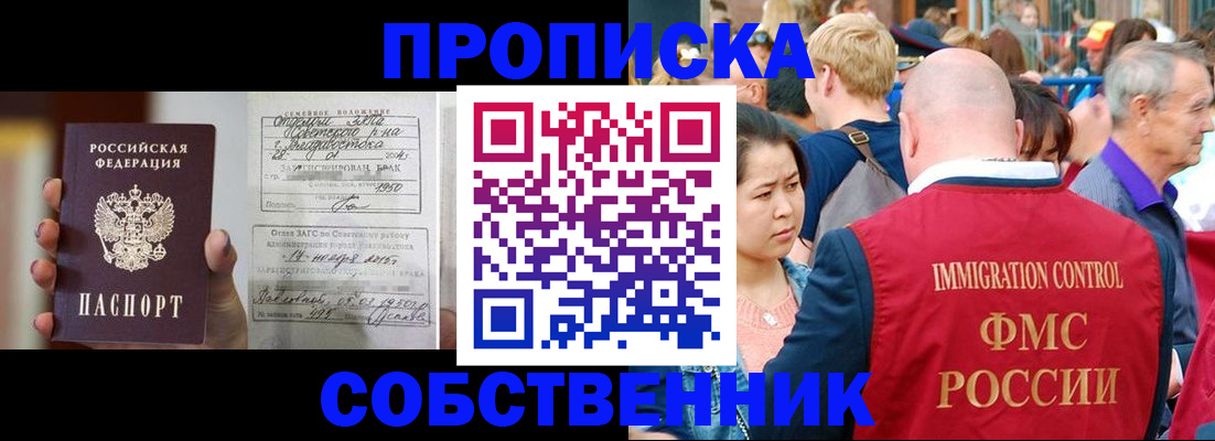 временная прописка в Димитровграде