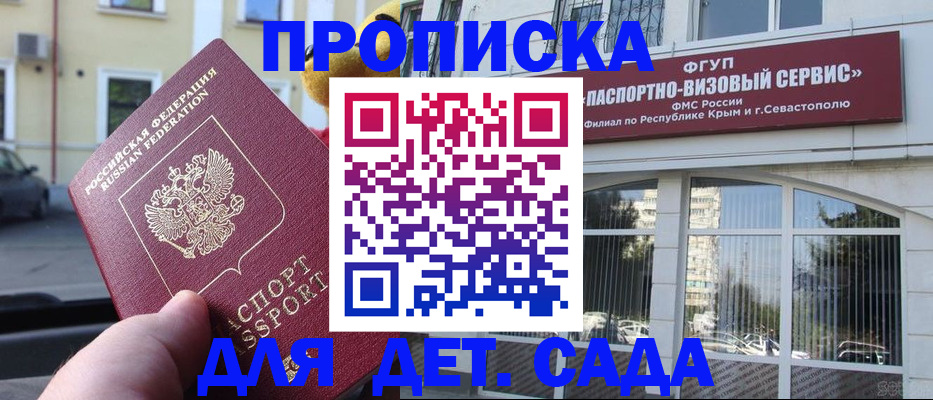 прописка штамп в Димитровграде