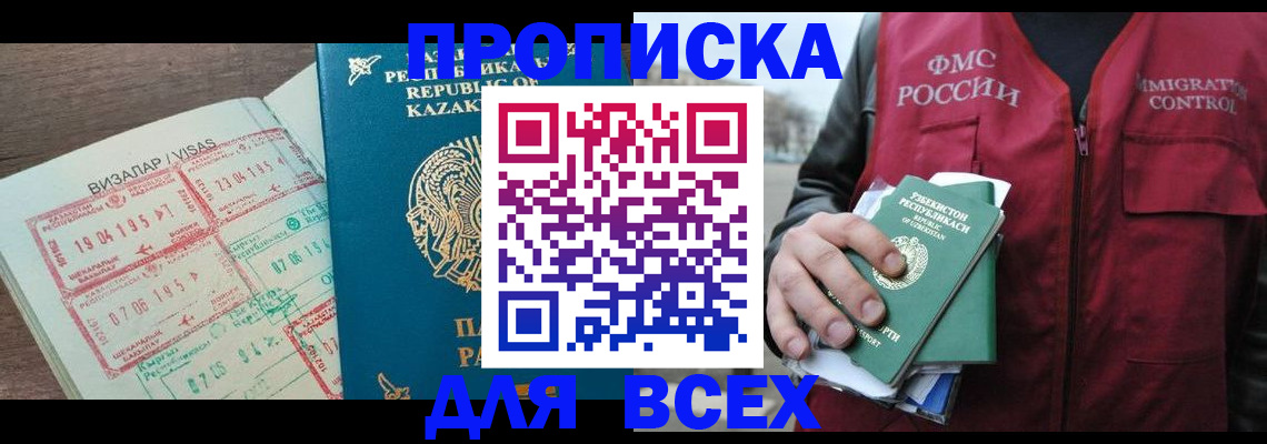 прописка в квартире в Димитровграде