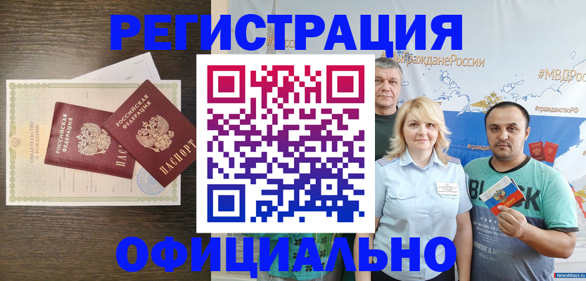 прописка для работы в Димитровграде