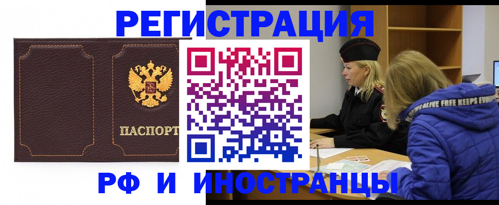 временная регистрация законно в Димитровграде