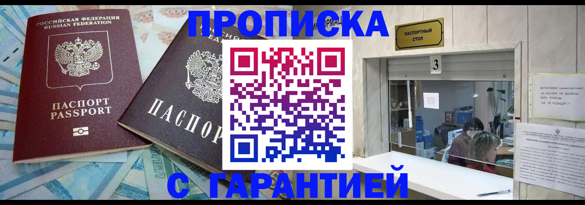 прописка для кредита в Димитровграде