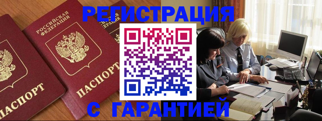 временная регистрация в квартире в Димитровграде